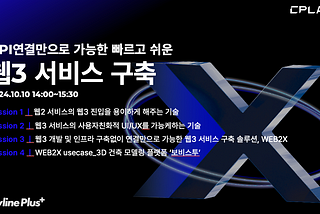 WEB2X 3rd개발자세미나-Byline 웨비나 Recap