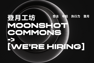 We’re Hiring | We Choose to Go to the Moon!