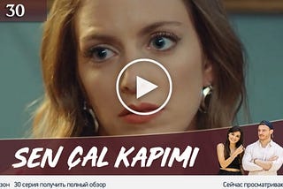 Постучись в мою дверь (Sen Cal Kapimi) 30 серия — Русская озвучка премьера посмотри 1 февраля 2021