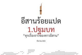 ทดลองนำเสนอในรูปแบบ PDF