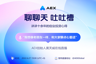 AEX Global 创始人推特直播承诺：我的底线是不跑路，承兑所有用户资产