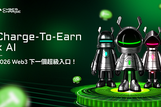 Charge-To-Earn + AI：2026年Web3賽道迎來超級爆發