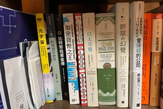 我的幣圈入門學習清單