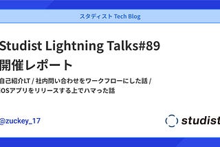 Studist Lightning Talks#89開催レポート