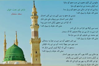 Salallaho Alayka Ya Rasul Allah — Naat/Nasheed by SAAD SALMAN