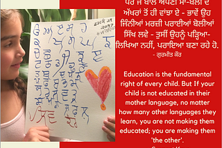 ਤੈਨੂੰ ਤੇਰੀ ਮਾਂ ਬੋਲੀ ਭੁੱਲ ਜਾਵੇ!