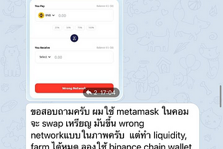 ขึ้น Wrong Network บางหน้า จาก Cache Data