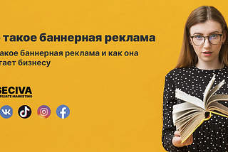 Основы баннерной рекламы