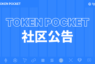 📣关于将 5 条网络暂停部分链上数据服务的公告