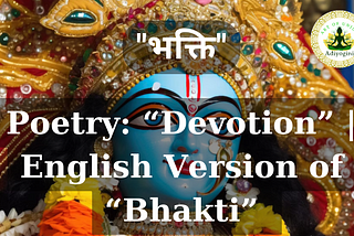 Poetry: “Devotion” | Translated Version of “Bhakti” | Adiyogini (Art of Union)