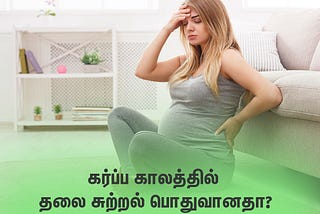 Dizziness During Pregnancy in Tamil