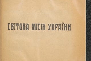 Світова Місія України