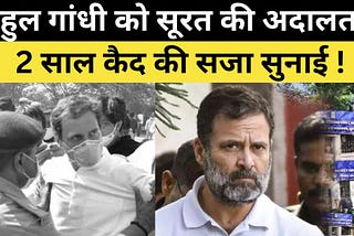 Rahul Defamation Case : Gujarat court Finds Rahul Gandhi Guilty