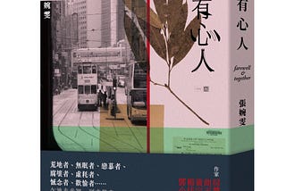 有心人