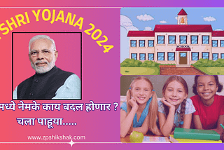 PM Shri Yojana 2024 | प्रधानमंत्री स्कूल्स फॉर रायझिंग इंडिया योजना