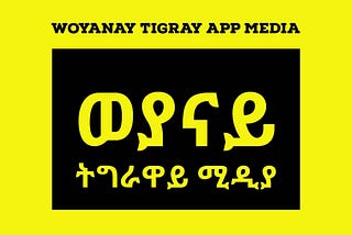 WOYANAY TIGRAY APP MEDIA- ወያናይ ትግራዋይ ሚዲያ