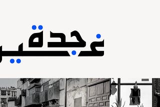 UX/UI: Jeddah Ghair website