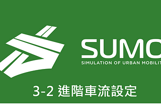 SUMO 使用教學 (3–2 進階車流設定)