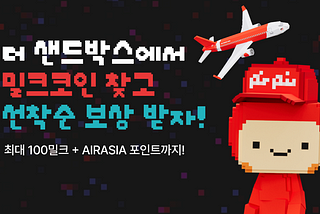 [EVENT] “MiL.k X BIGGIE Wonderverse” 로 떠나자!✈️