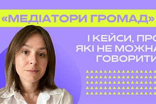 Менторство в проєкті зімнотворчої журналістики. Як це було