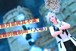 新月島與其不滿