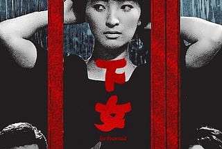 하녀 aka The Housemaid (1960), S