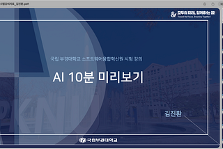 강의전담 교수 면접 후기 (떨어짐)