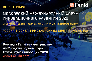 Команда Fanki примет участие на международном Expo — Открытые инновации 2020