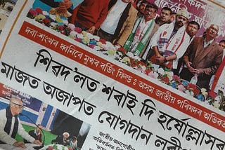 জাতীয়তাবাদৰ প্ৰসংগত