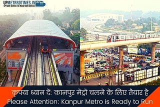 Kanpur Metro Inauguration By PM Modi कानपुर मेट्रो का उदघाटन