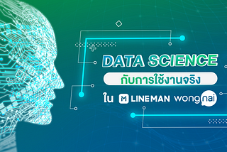 Data Science กับการใช้งานจริงในสเกล LINE MAN Wongnai