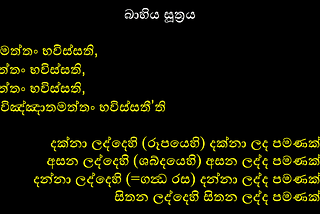 බාහිය සූත්‍රය