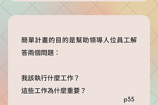 《領導者的試煉》- 書摘(四)