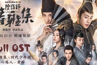 《晴雅集》-高清电影-(The Yin-Yang Master: Dream of Eternity)完整版在线观看|(2020-HD)