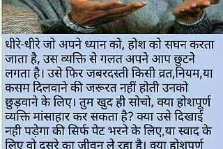 Sansaar भज गोविंदम मूढ़मते और संसार पर ओशो के बोल