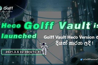 Golff Vault [Heco] දියත් කරන ලදී.