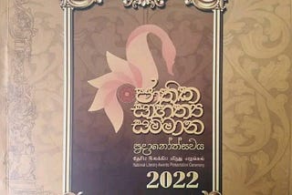 Three National Awards at the National Literary Festival -2022
17th November 2022 at BMICH, Colombo…