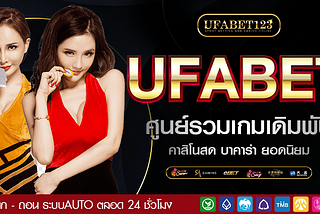 UFABET เว็บคาสิโนออนไลน์ บาคาร่า สล็อต เกมยิงปลา เดิมพันไม่มีขั้นต่ำ เปิดตลอดเวลา 24 ชั่วโมง