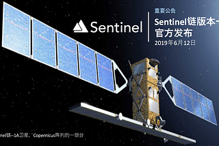 Sentinel链 v1.0版官方发布