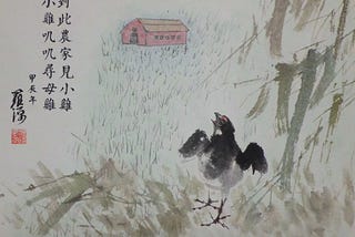 CHINESE PAINTING IS A TRINITY ART- “A SMALL CHICK LOOKING FOR MOTHER HEN (寻找母鸡妈妈的小鸡)”