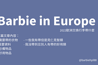 2022歐洲交換必帶行李｜出國交換十個月行李清單