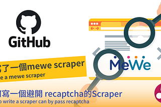 [自動登入避開 recaptcha] 利用selenium-webdriver 製作MeWe Scraper