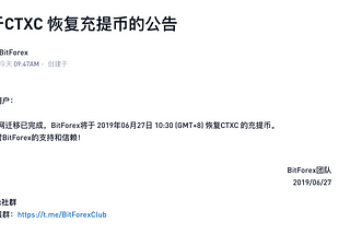 BitForex交易所已经完成Cortex主网切换 恢复CTXC主网币充提