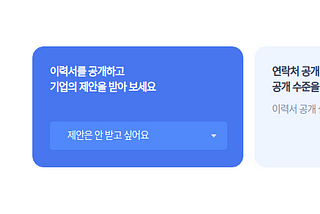 부트캠프 수료 이후의 개발자 취업 과정