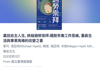 過勞崇拜：忙碌成為身分象徵？我們為什麼無法坦然休息？