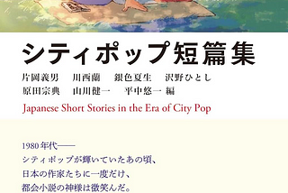 バブル最高値に迫る株価と、甦る〝シティポップ〟