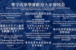 Donate to Cantonese Script Reform Society
