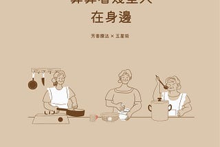 當我們身邊出現某種類型的人時