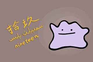 A doodle of Ditto with the word nineteen in Chinese, Malay, and English on the left.