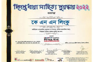 KNN Linku received Diganta Dhara Sahitya Puraskar -2022